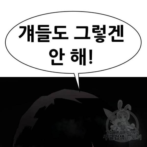 만능잡캐 31화 122