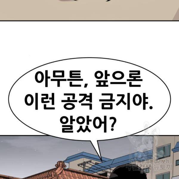만능잡캐 31화 124