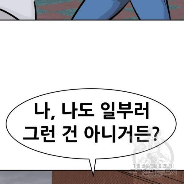 만능잡캐 31화 126
