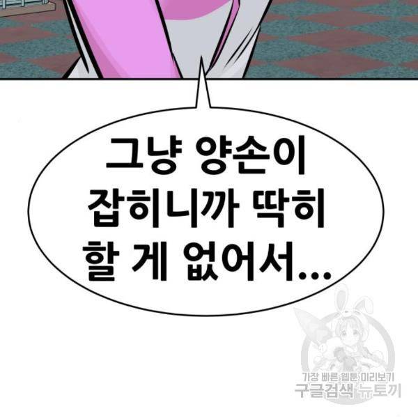 만능잡캐 31화 128