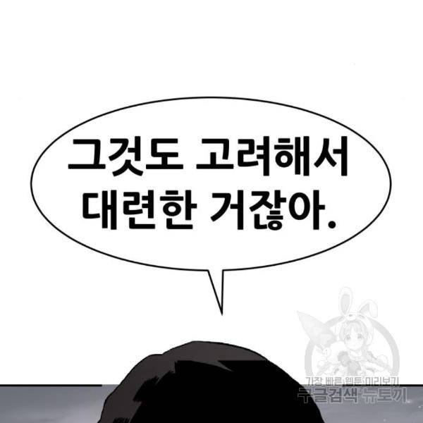 만능잡캐 31화 129