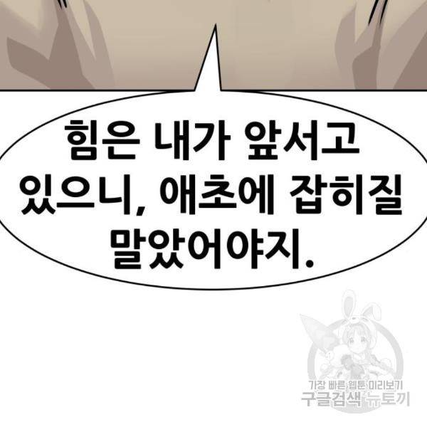 만능잡캐 31화 131