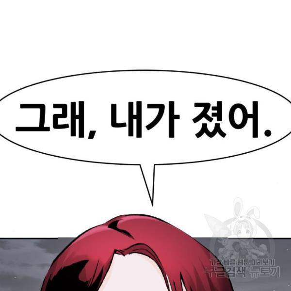 만능잡캐 31화 132