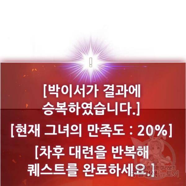 만능잡캐 31화 134