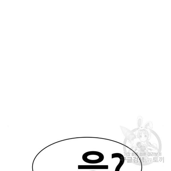 만능잡캐 31화 137