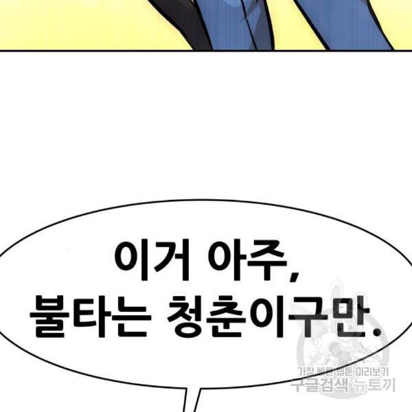 만능잡캐 31화 142
