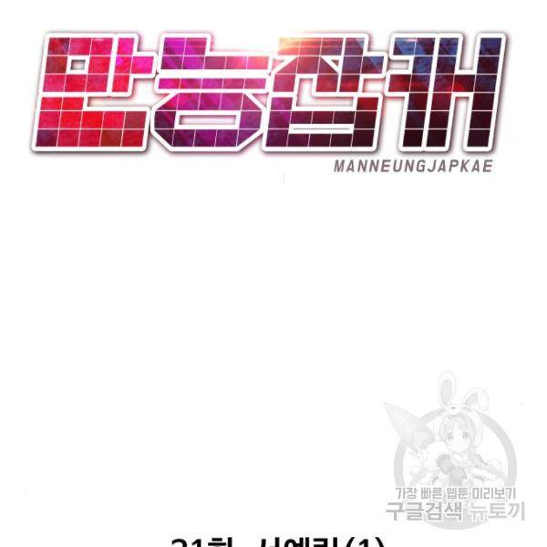 만능잡캐 31화 145