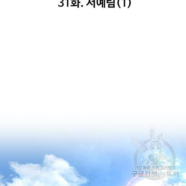 만능잡캐 31화 146
