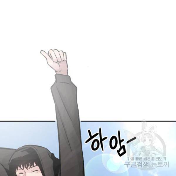만능잡캐 31화 149