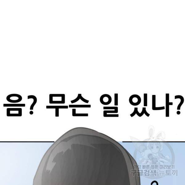 만능잡캐 31화 154