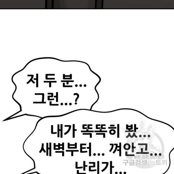 만능잡캐 31화 156