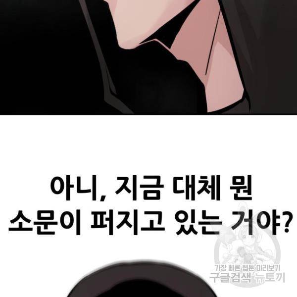 만능잡캐 31화 158