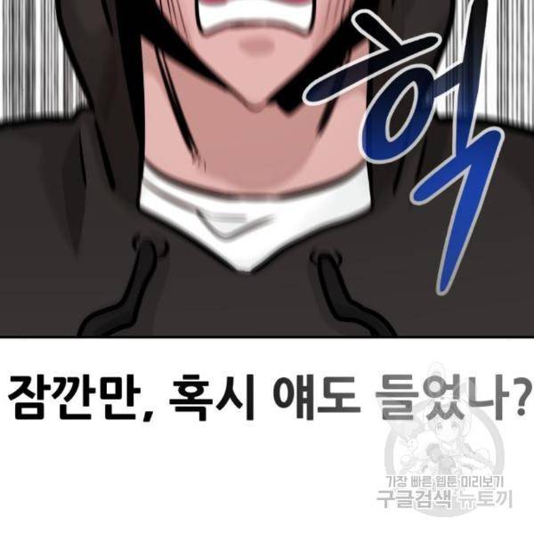 만능잡캐 31화 160