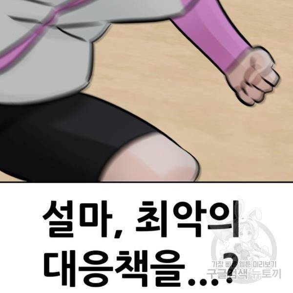 만능잡캐 31화 165