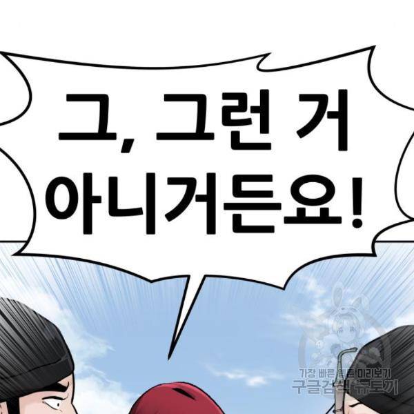 만능잡캐 31화 166