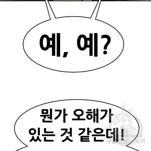 만능잡캐 31화 168