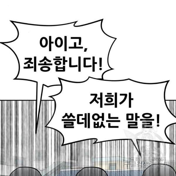 만능잡캐 31화 171