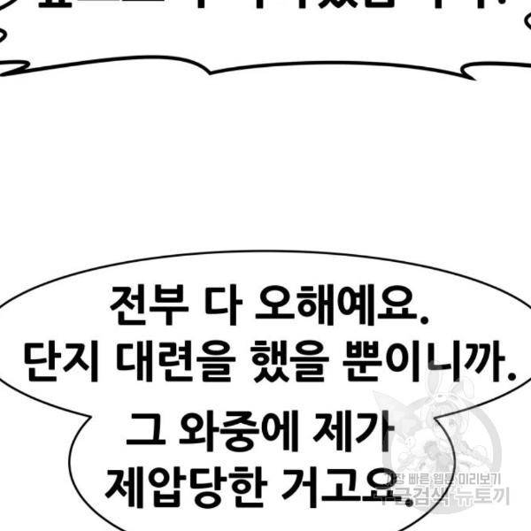 만능잡캐 31화 173