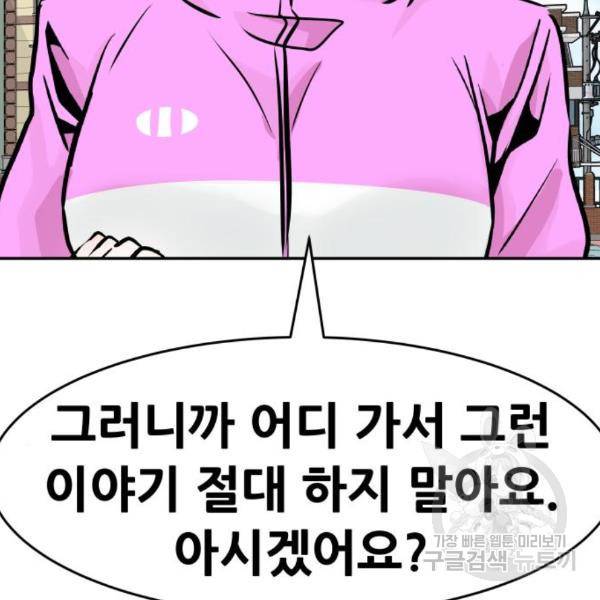 만능잡캐 31화 175