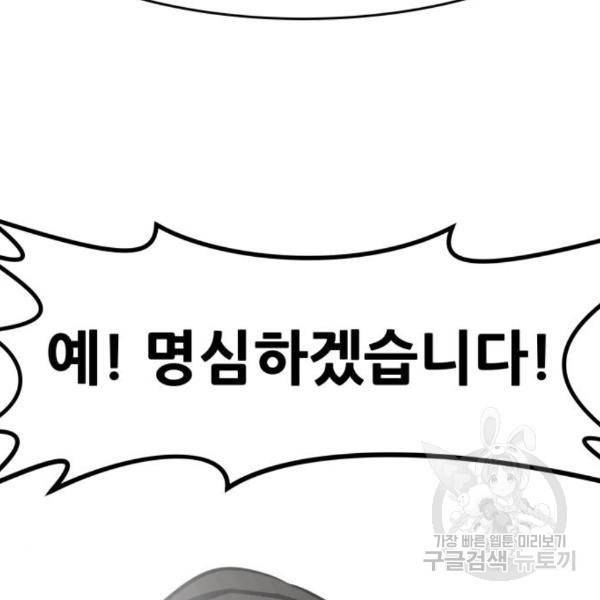 만능잡캐 31화 176