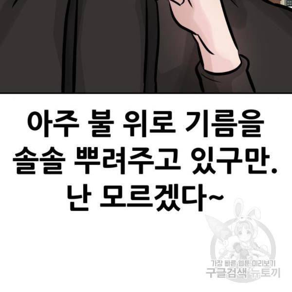 만능잡캐 31화 178