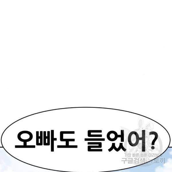 만능잡캐 31화 179