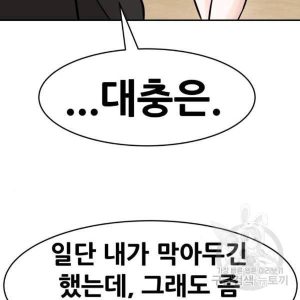 만능잡캐 31화 181