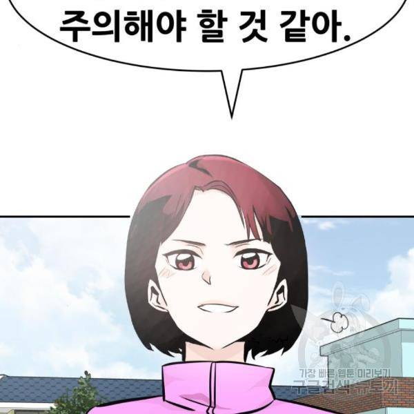 만능잡캐 31화 182