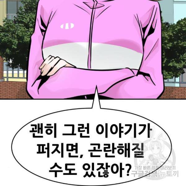 만능잡캐 31화 183