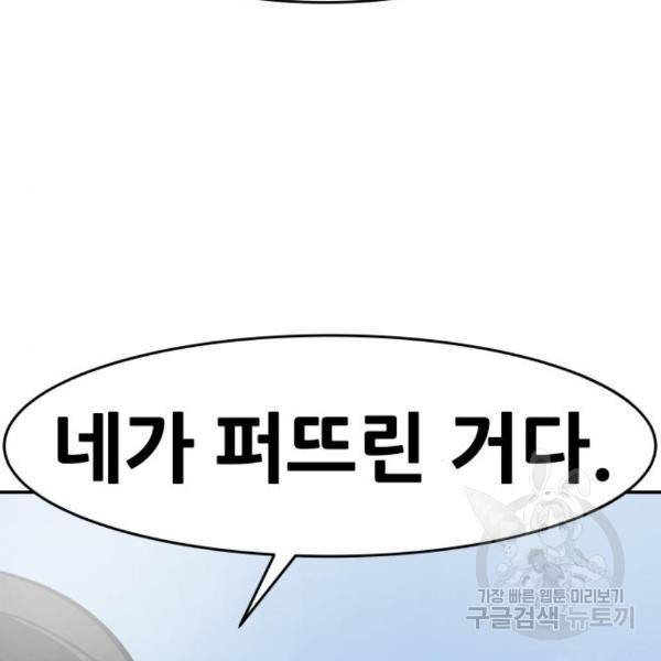 만능잡캐 31화 184
