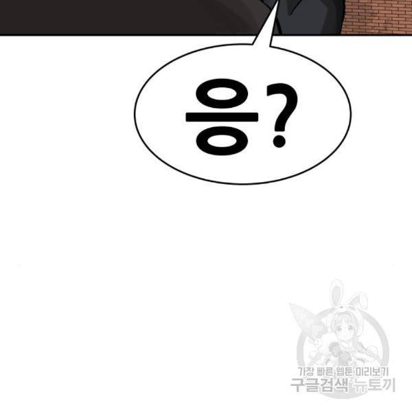 만능잡캐 31화 186