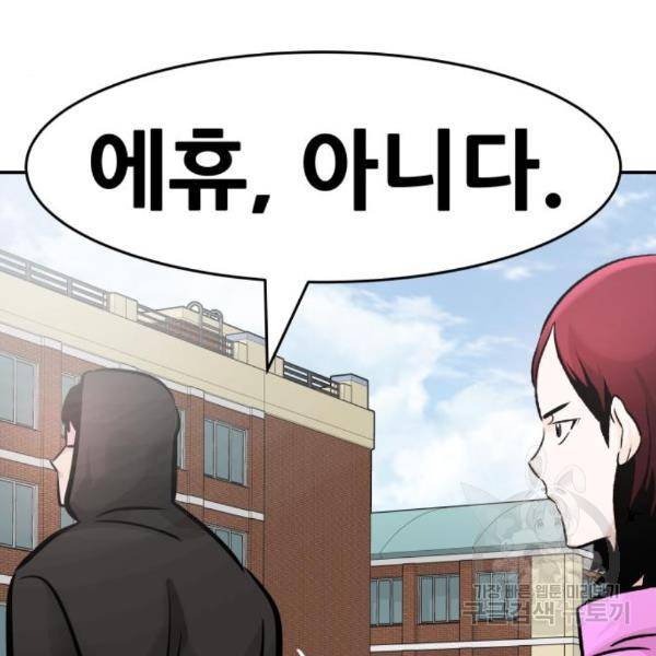 만능잡캐 31화 187