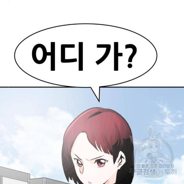 만능잡캐 31화 189