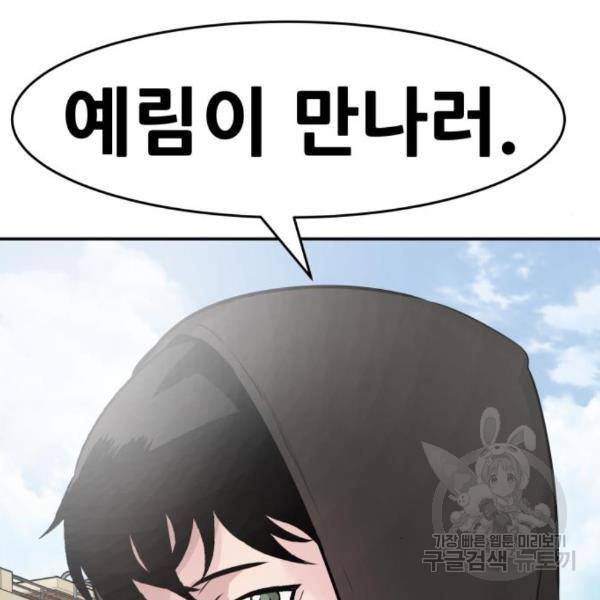 만능잡캐 31화 191