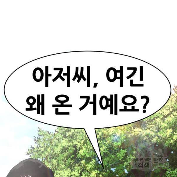 만능잡캐 31화 194