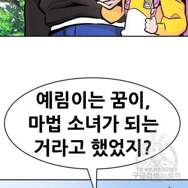 만능잡캐 31화 196