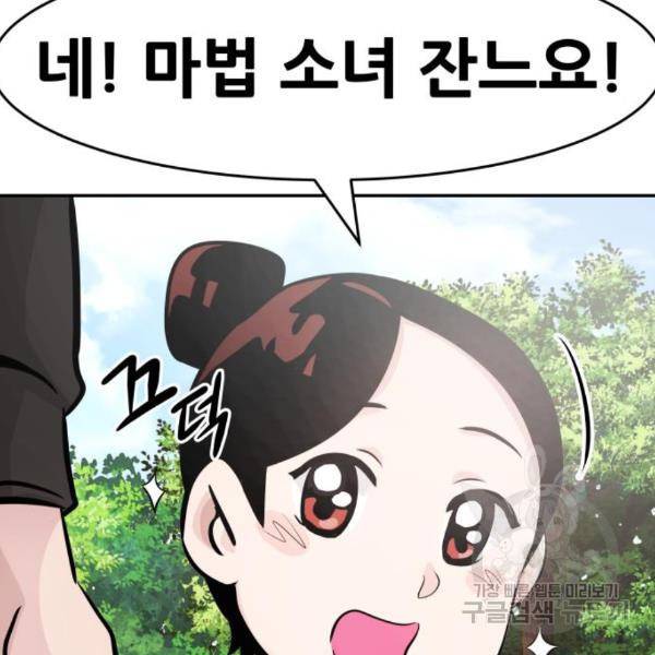 만능잡캐 31화 199