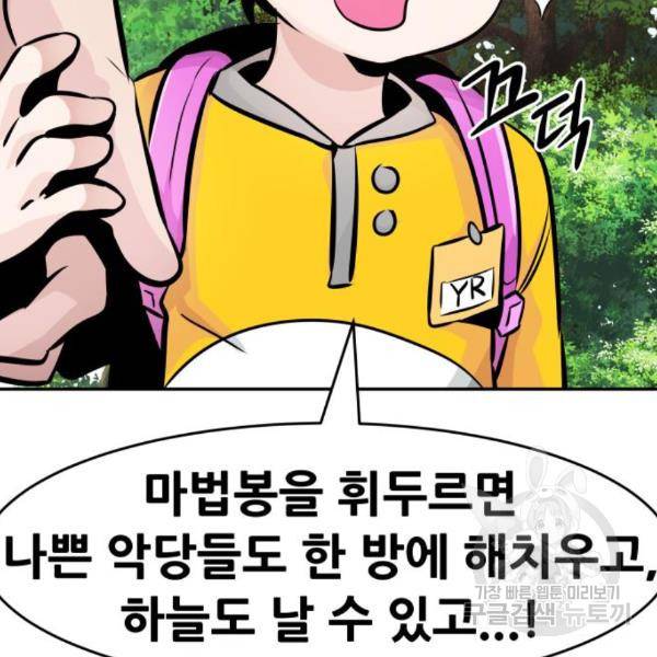 만능잡캐 31화 200