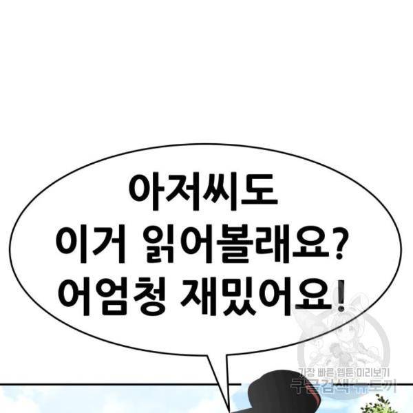 만능잡캐 31화 203