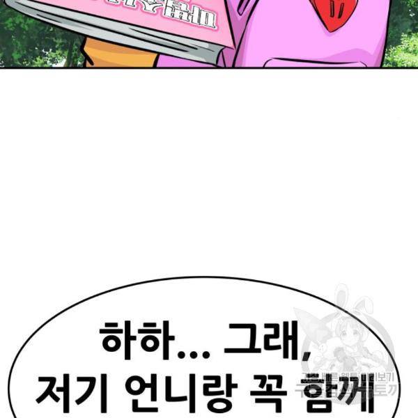 만능잡캐 31화 205