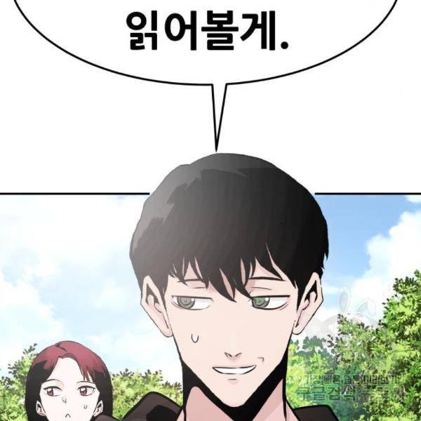 만능잡캐 31화 206