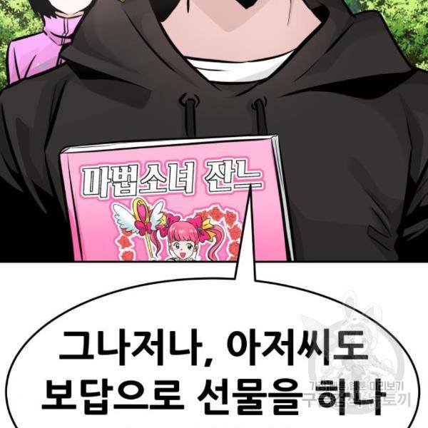만능잡캐 31화 207