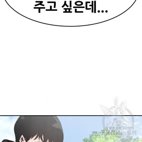 만능잡캐 31화 208