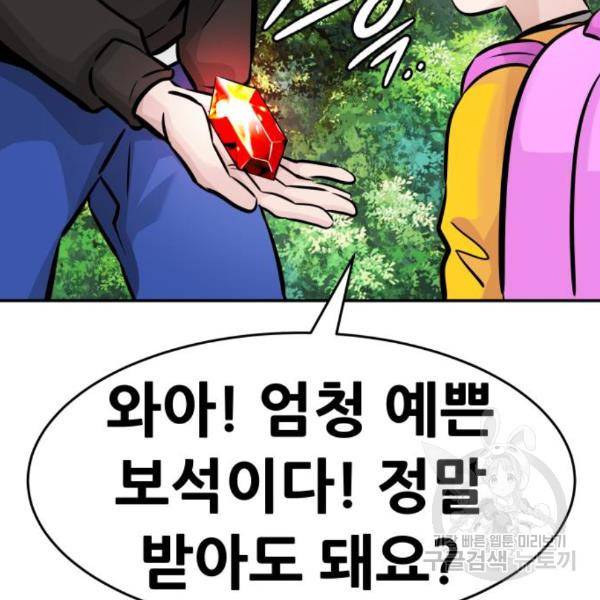 만능잡캐 31화 210
