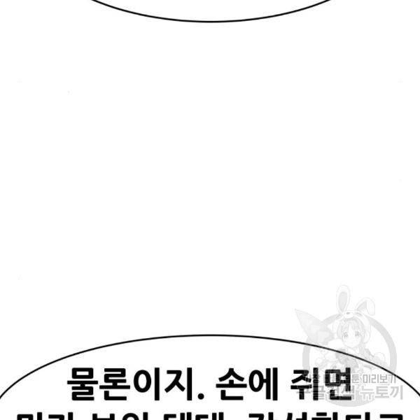 만능잡캐 31화 211