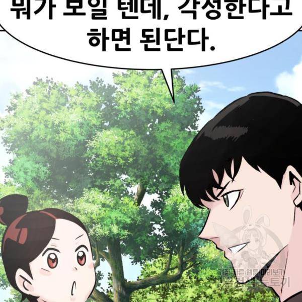 만능잡캐 31화 212