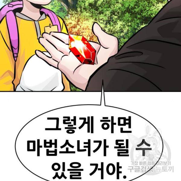 만능잡캐 31화 213