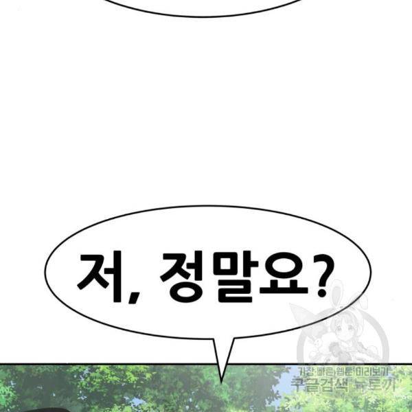 만능잡캐 31화 214