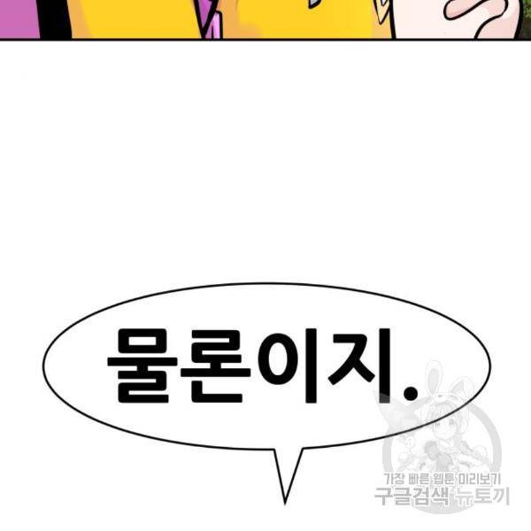 만능잡캐 31화 216