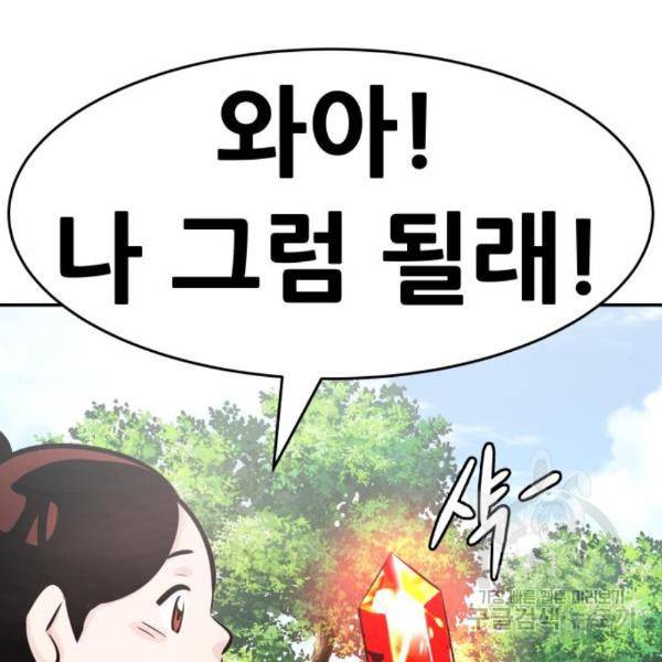만능잡캐 31화 219
